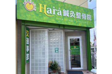 大阪和泉にあるはら鍼灸整骨院 和泉院